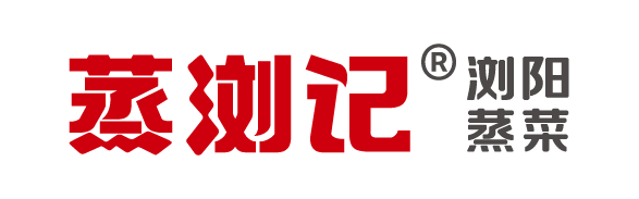 蒸瀏記﹒瀏陽蒸菜