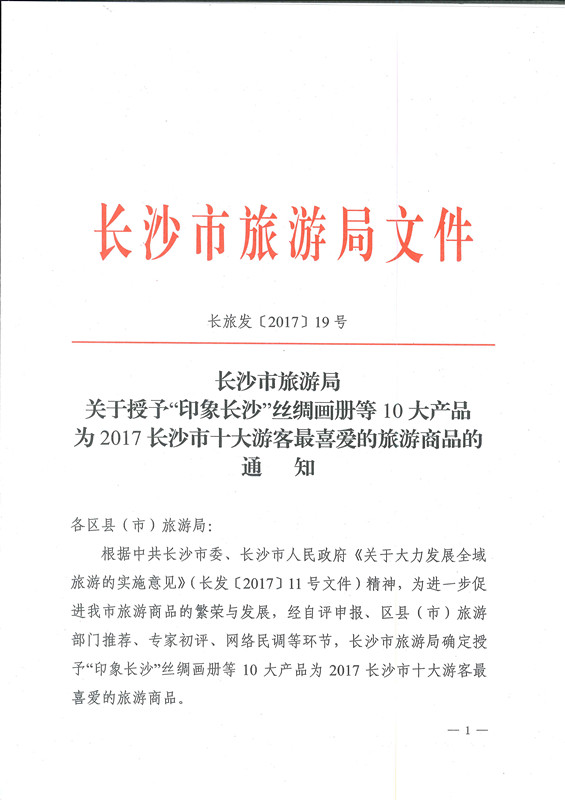 長沙市旅游局文件，蒸瀏記的袋裝蒸菜系列產品代表瀏陽蒸菜