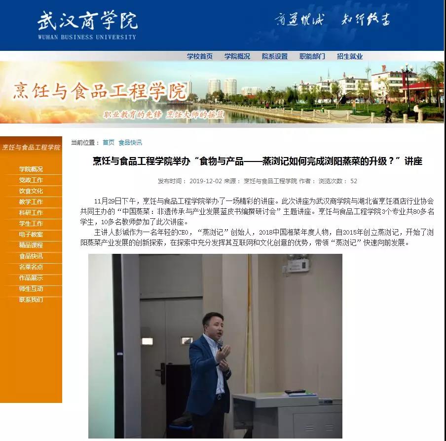 蒸瀏記董事長彭誠登上大學講壇，暢談瀏陽蒸菜如何升級